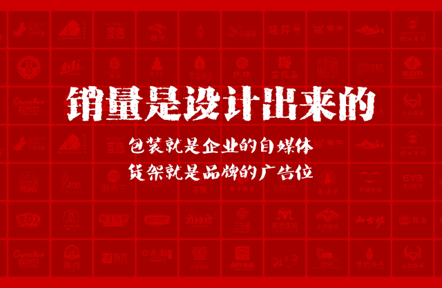 一家以提升产品销量为导向的威宁包装设计机构